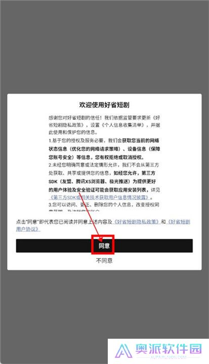 好省短剧app截图