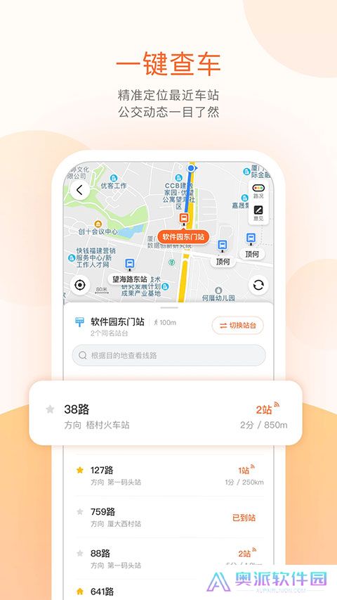 掌上公交车路线查询