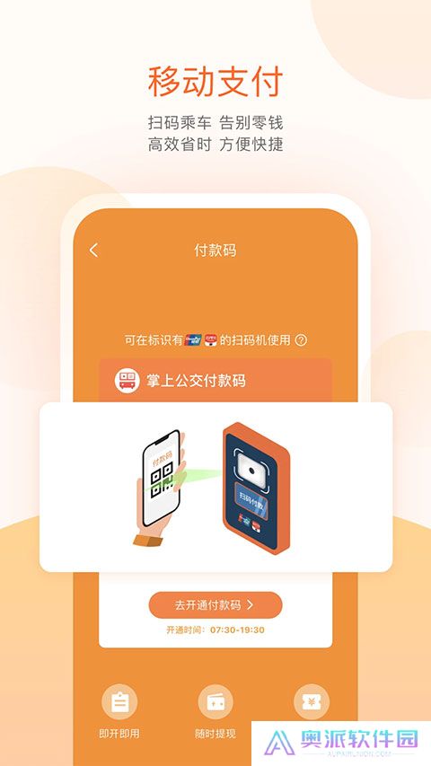 掌上公交车路线查询