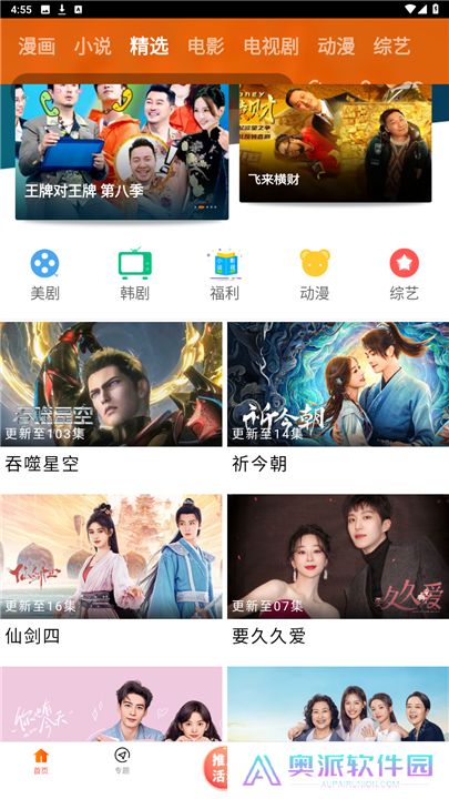 新时光影视免费下载