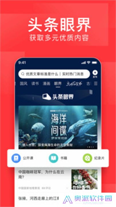今日头条手机版下载