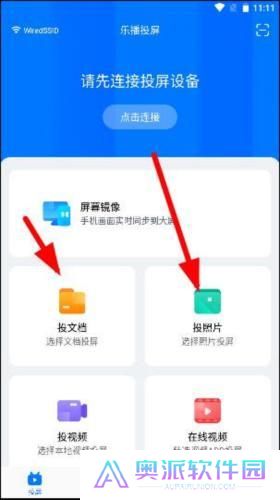 乐播投屏手机投屏