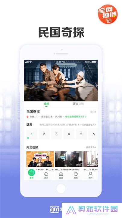 爱奇艺极速版手机版