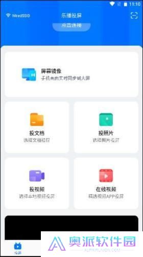 乐播投屏手机投屏