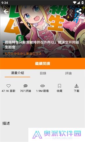 jmcomic1.7.3安装包