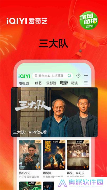 爱奇艺app免费下载安装