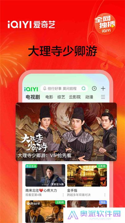 爱奇艺app免费下载安装