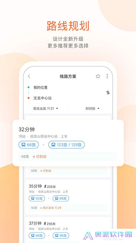 掌上公交车路线查询