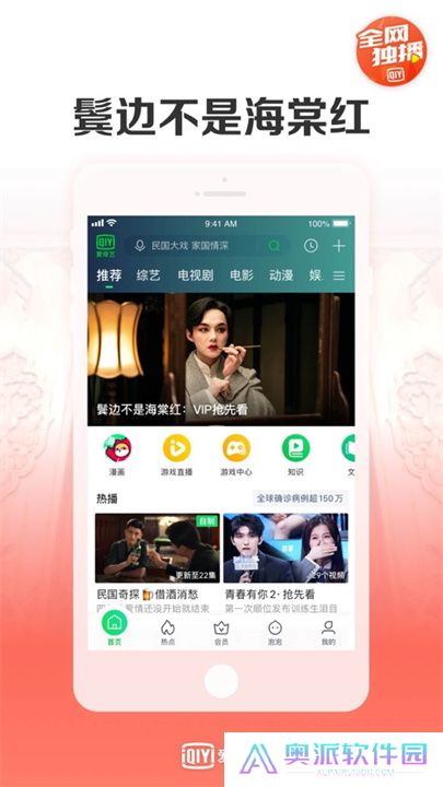 爱奇艺极速版手机版