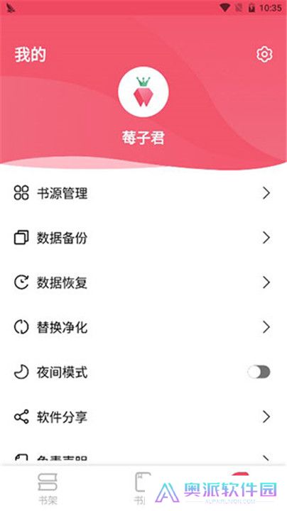 树莓阅读app