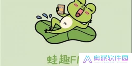 蛙趣fm