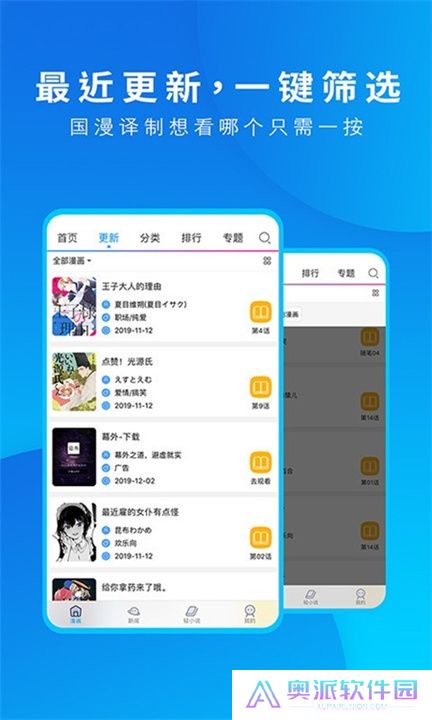 动漫之家软件下载安装