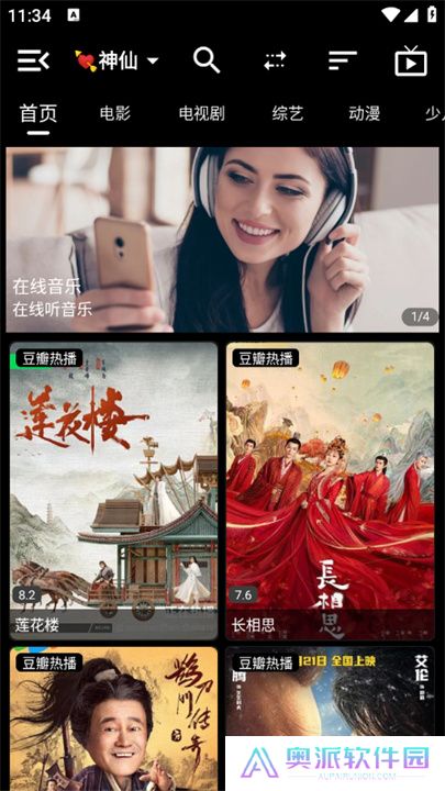 神仙影视软件下载