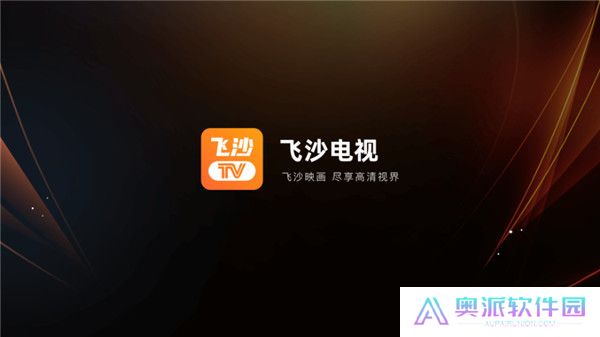 飞沙tv版