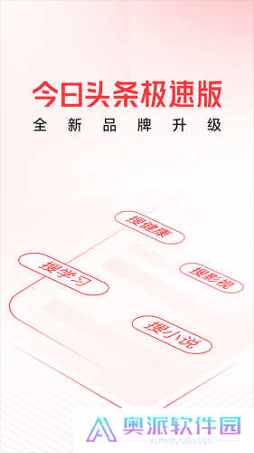 头条极速版