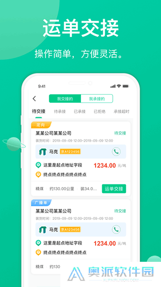 成丰货运司机端