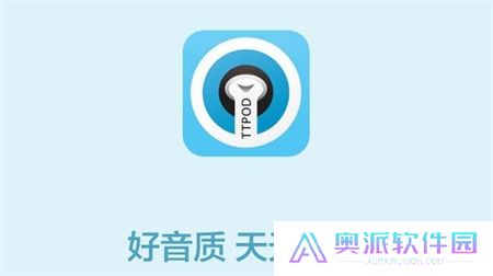 天天动听软件下载