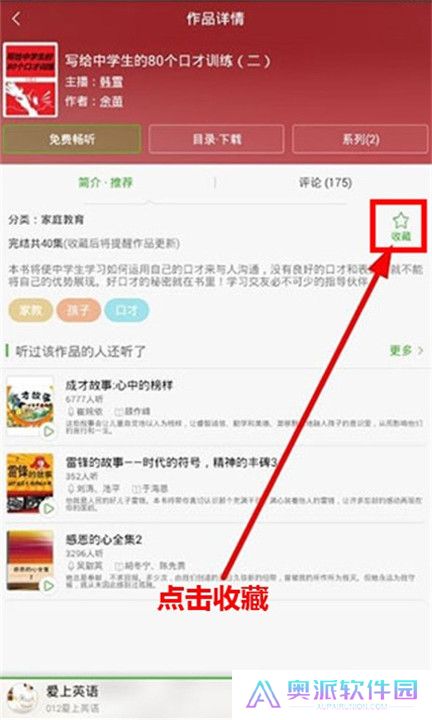 氧气听书免费版截图