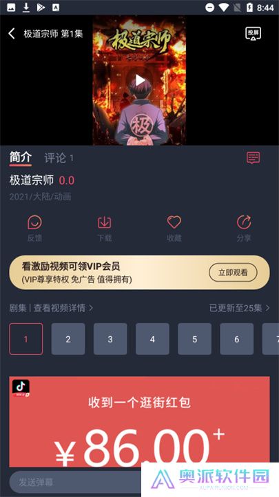 酒窝动漫app软件下载