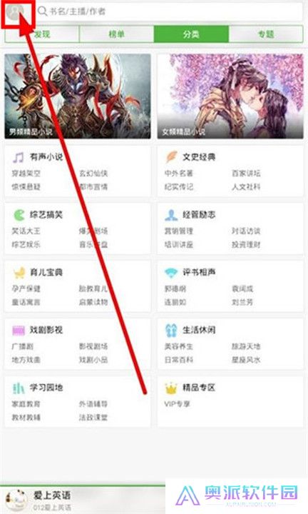氧气听书免费版截图