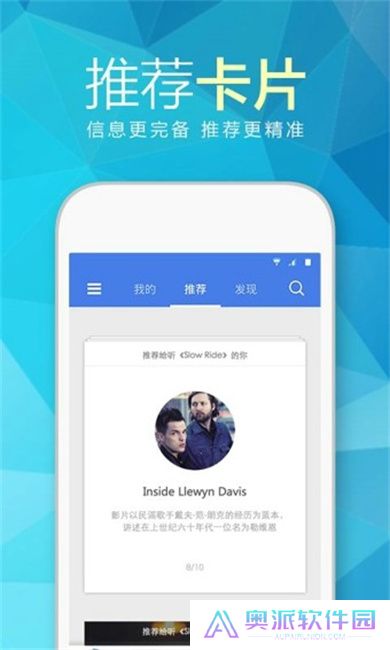 天天动听软件下载