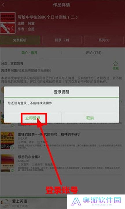 氧气听书免费版截图