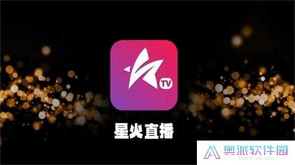 星火直播手机版下载