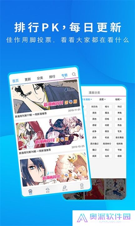 动漫之家软件下载安装