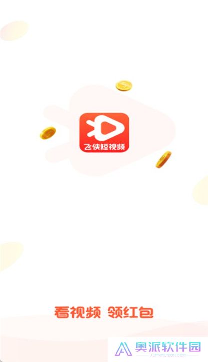 飞侠短视频截图