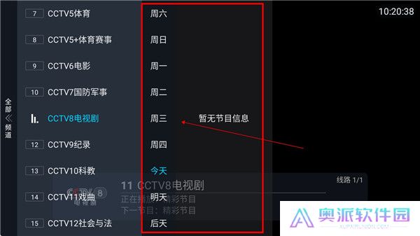 龙王影视盒子截图