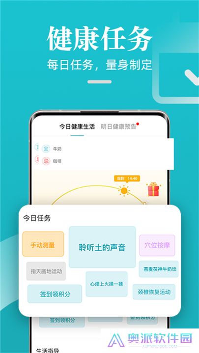 松果健康智能安卓版