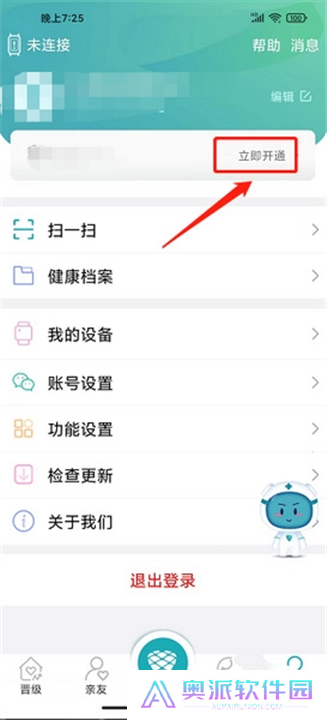 松果健康智能安卓版截图