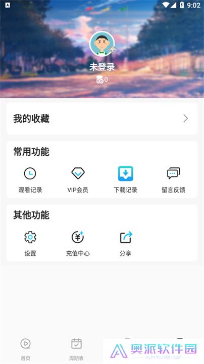 双星动漫软件下载