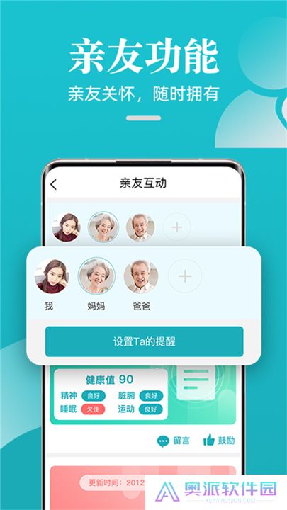松果健康智能安卓版