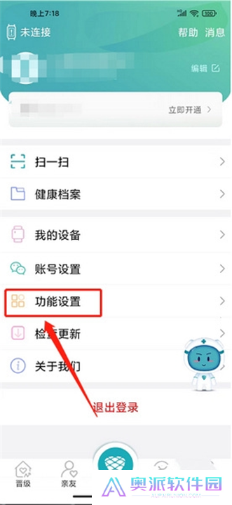 松果健康智能安卓版截图