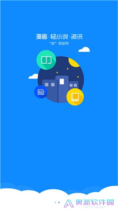 动漫之家软件下载安装