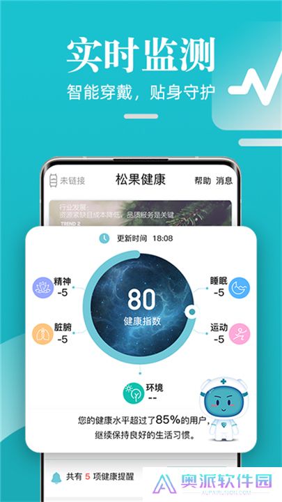 松果健康智能安卓版