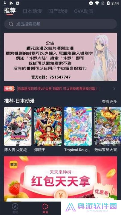 酒窝动漫app软件下载