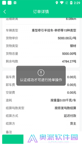 成丰货运司机端