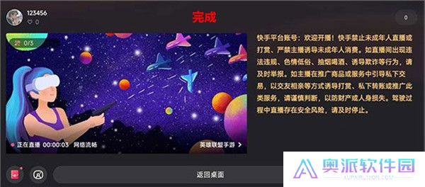 快手直播伴侣截图