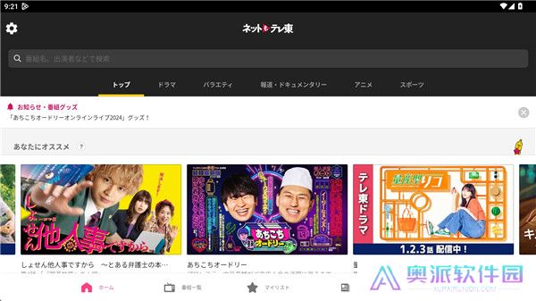 东京电视台软件