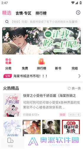 海棠文学城小说网