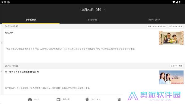 东京电视台软件