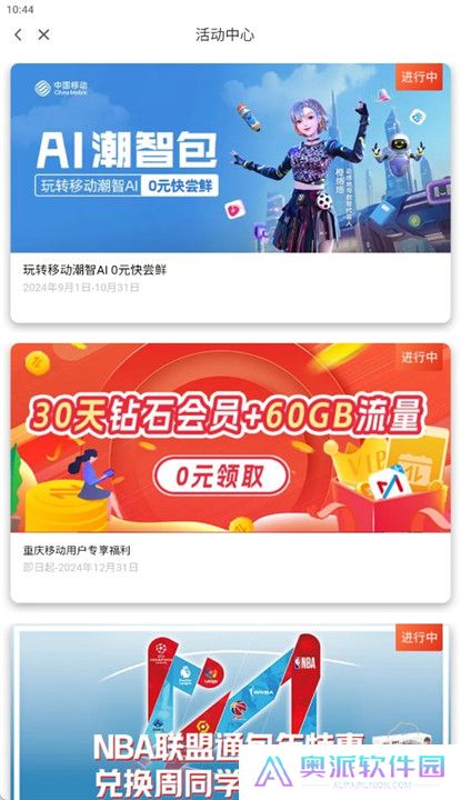 咪咕体育直播截图