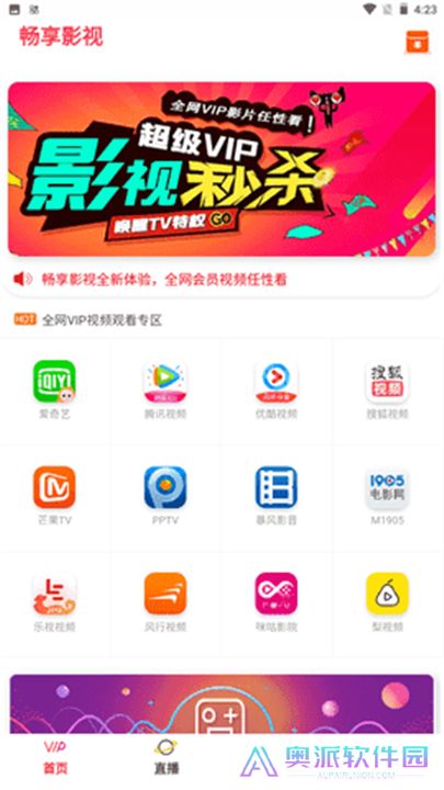 畅享影视下载手机版