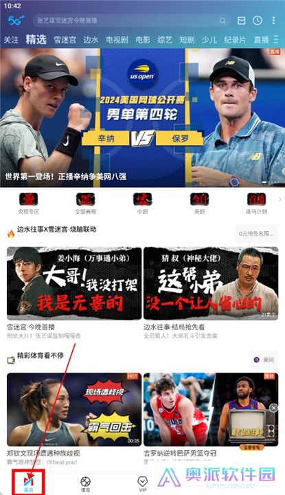 咪咕体育直播截图