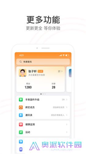 小天才电话手表app安装包