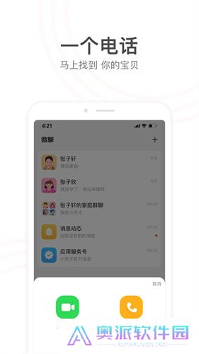 小天才电话手表app安装包