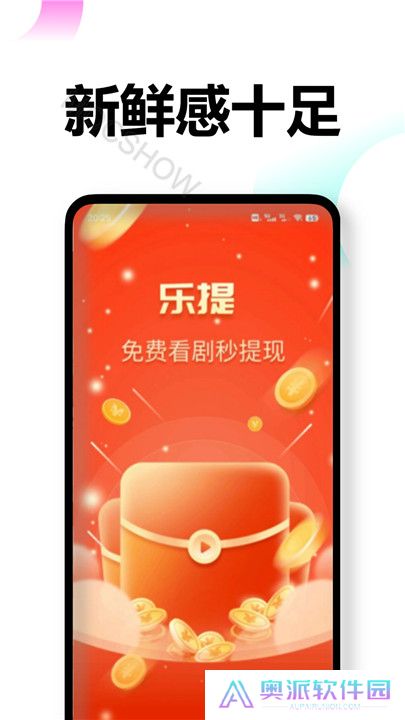乐提短剧app下载