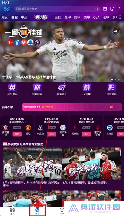 咪咕体育直播截图